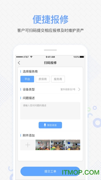 智慧运维客户端下载