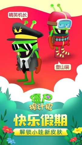 僵尸榨汁机新版下载