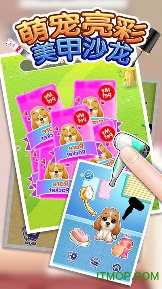 萌宠亮彩美甲沙龙手游