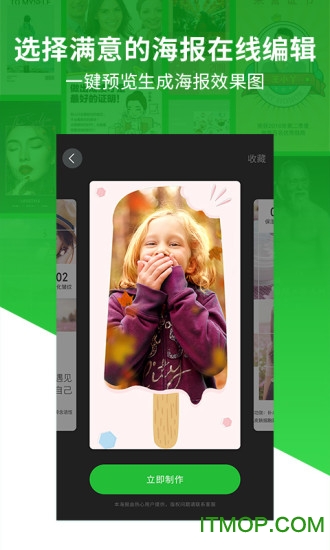 微商海报大师 微商海报大师app