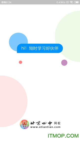 北京四中网校app