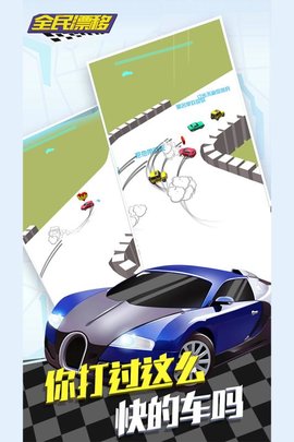 全民漂移狂野飙车修改版