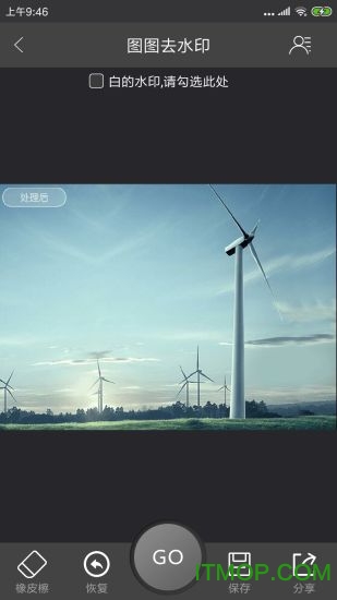 图图去水印软件破解版下载