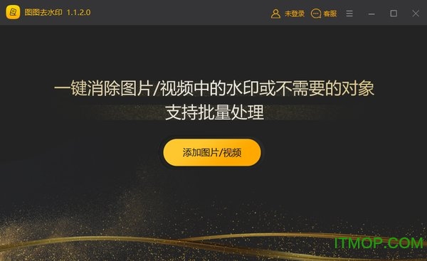 图图去水印破解版下载