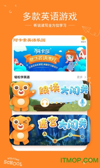 阿卡索英语乐园