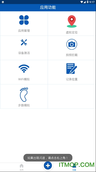 定点达到免root模拟定位软件