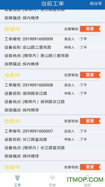 智能运维app下载