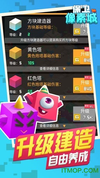 保卫像素城破解版下载