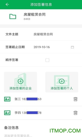 签牛电子合同app