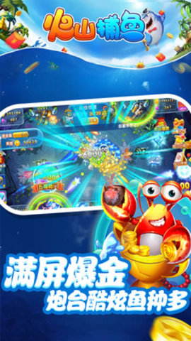 火山捕鱼游戏下载单机版