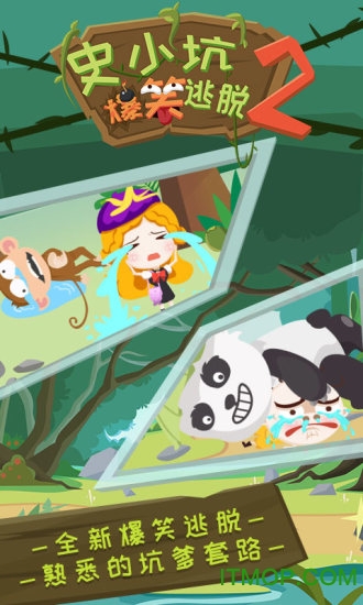 史小坑爆笑逃脱2游戏