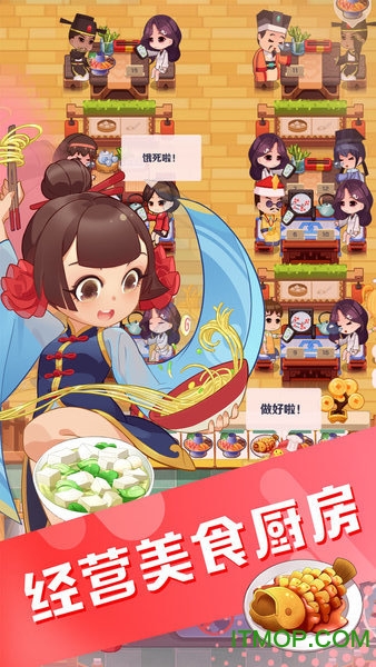 快手魔幻厨房游戏