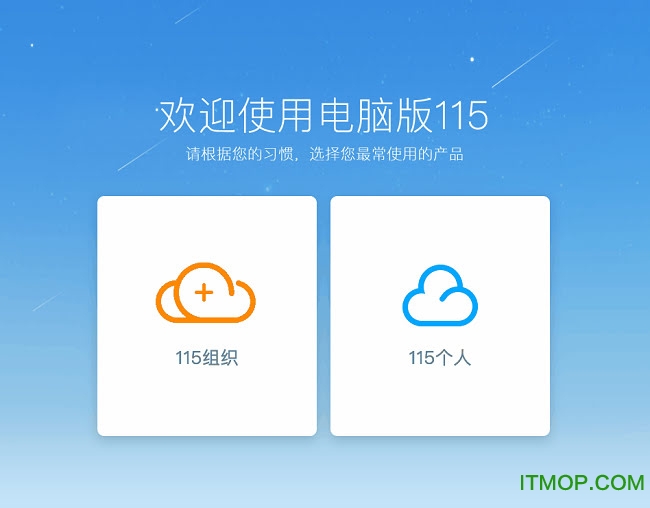 电脑版115客户端下载