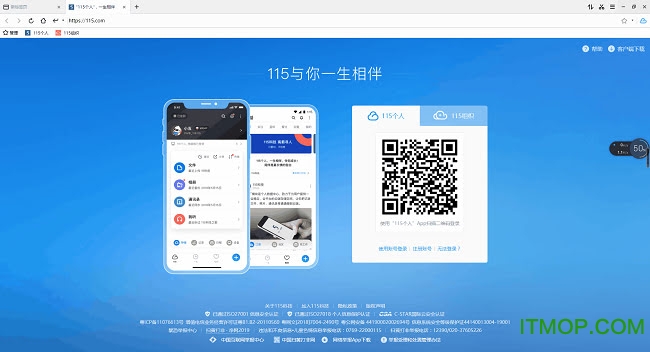 电脑版115客户端下载