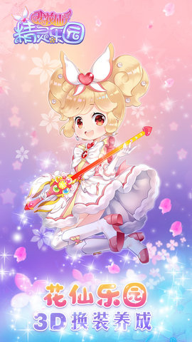 小花仙精灵乐园内购破解版