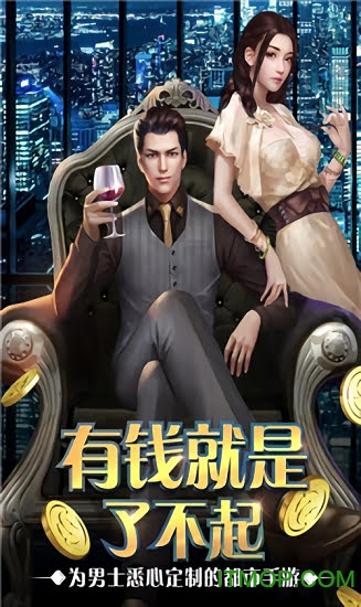 极品富二代 极品富二代下载