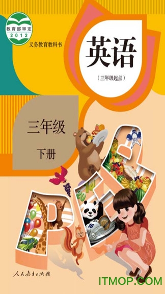 三年级英语下册app