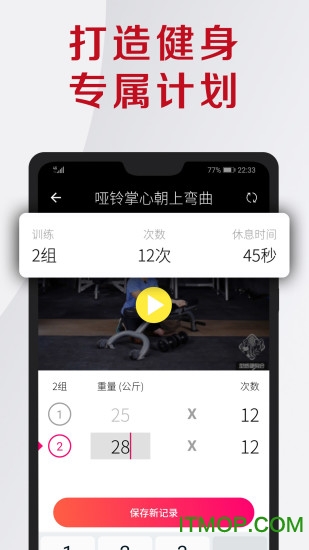 型感健身会app