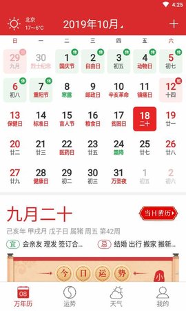 吉利日历app