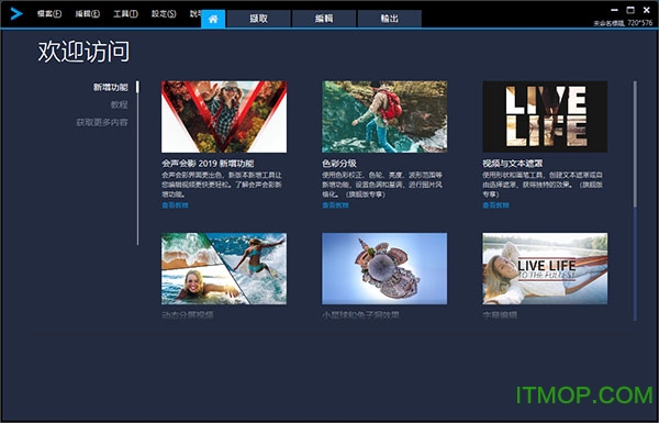 会声会影2019旗舰版 会声会影2019旗舰版中文破解版