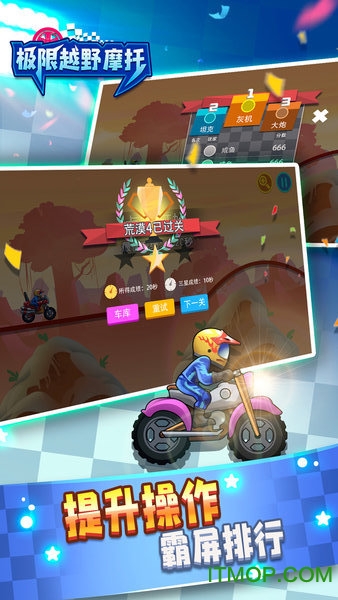 极限越野摩托游戏下载破解版