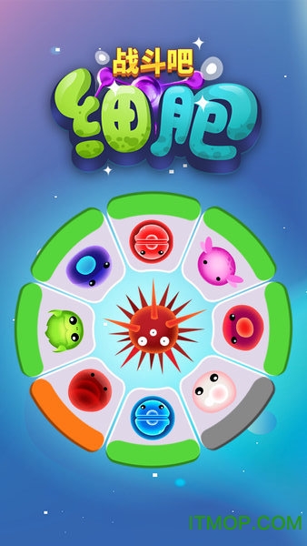 战斗吧细胞下载