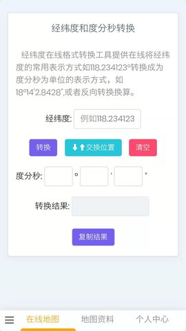 一起看地图手机破解版