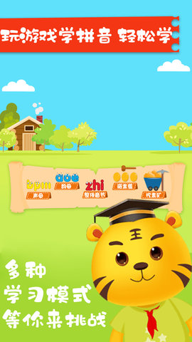 儿童学拼音字母app