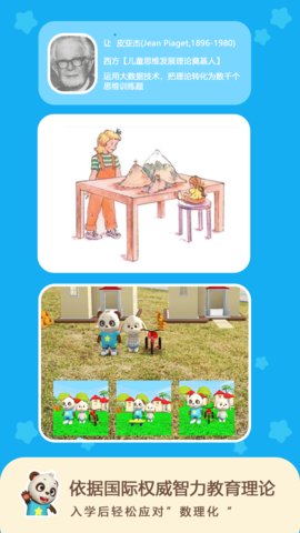 猫小智儿童数学思维app