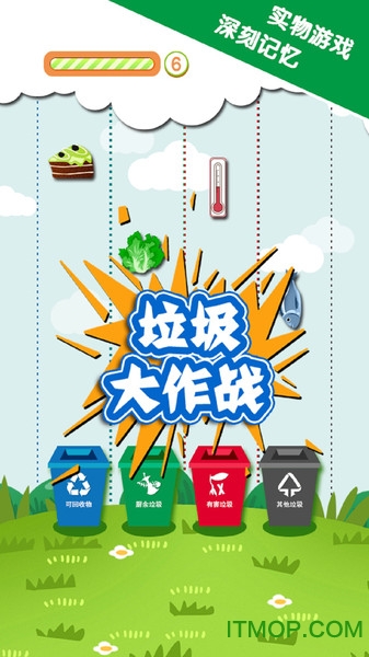 垃圾分类垃圾疯了app下载