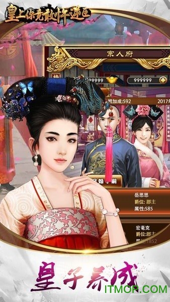 皇上你竟敢忤逆臣下载