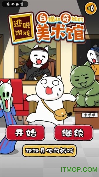 白猫与奇妙美术馆汉化