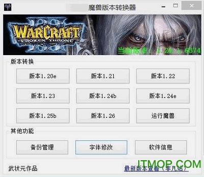 魔兽争霸转换器