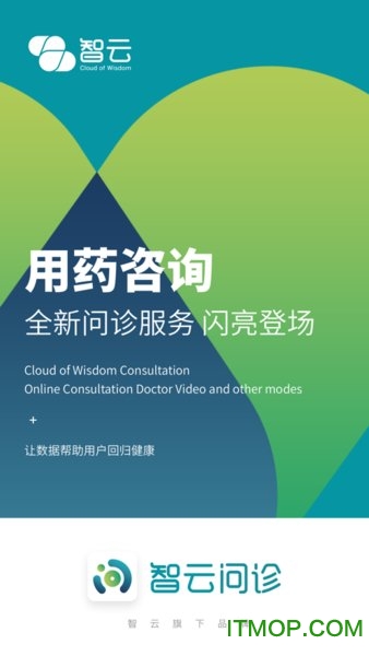 智云问诊app下载 智云问诊app