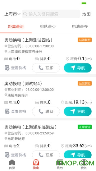 奥动换电app