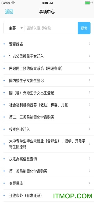 重庆公安app下载