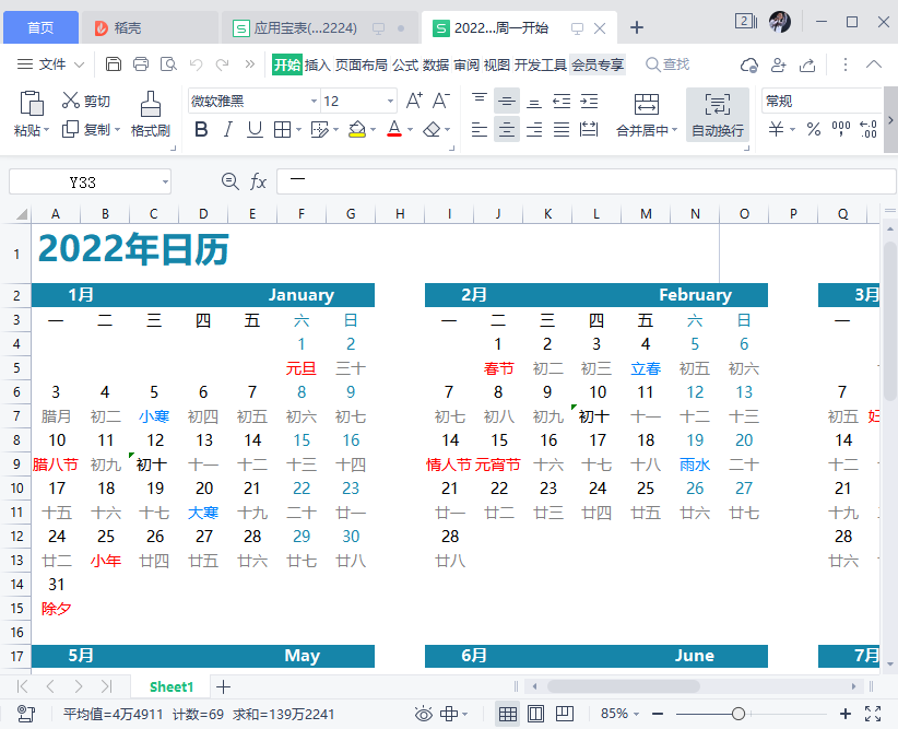 2022年日历全年表excel(带农历)