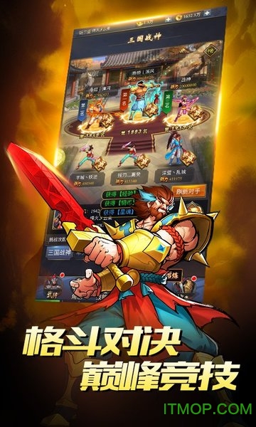 贪玩真三国战记手游