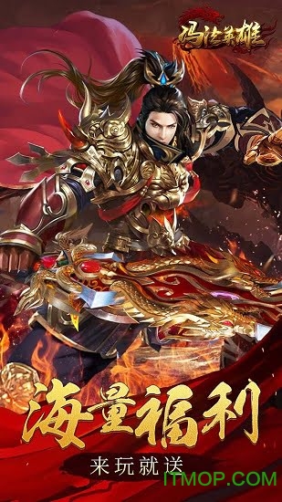 玛法英雄OL下载