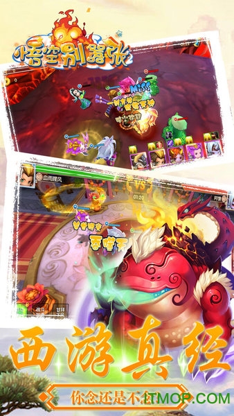 悟空别嚣张 悟空别嚣张