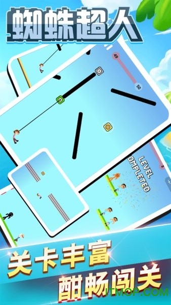 蜘蛛超人游戏下载