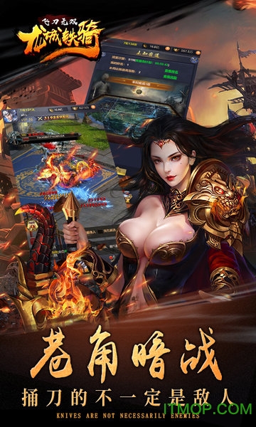 飞刀无双龙城铁骑手游