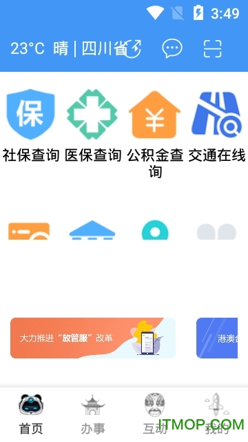 天府通办app下载