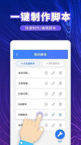 万能点击器app