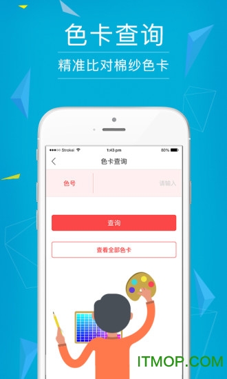 纺织工具箱app下载
