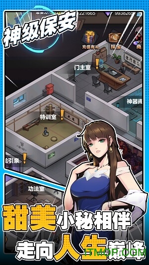神级保安游戏