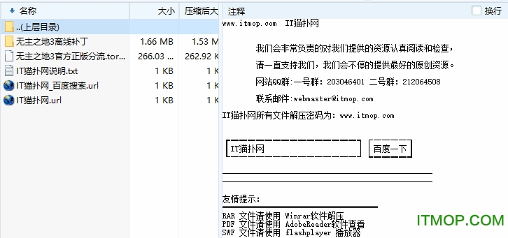 无主之地3离线破解补丁下载