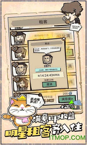 包租婆来了游戏