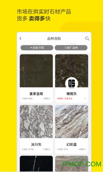 石材助手app