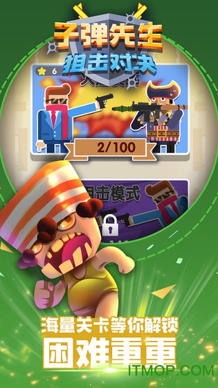 子弹先生狙击对决下载